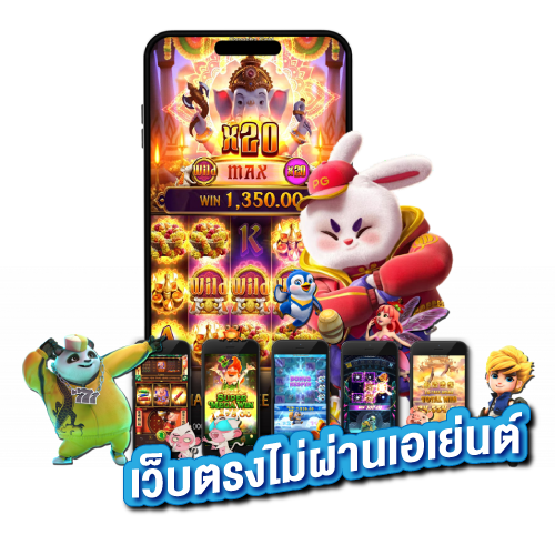 Thebest24th เว็บพนันเชื่อถือได้ ทำไมคนถึงแนะนำให้เล่นเว็บตรง?